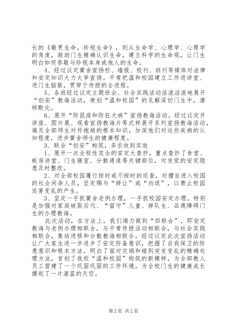 学校综治宣传月的总结_第2页