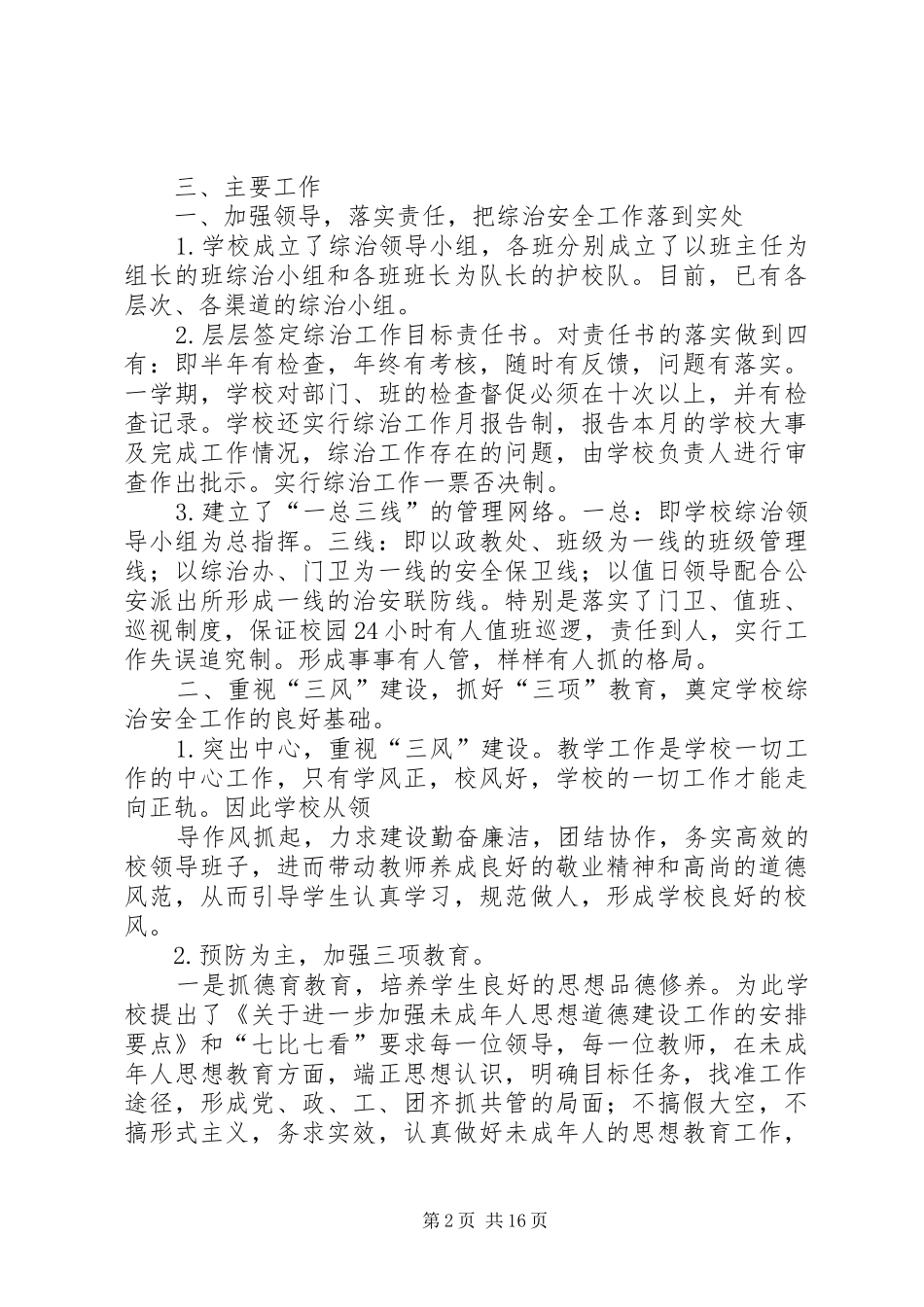 学校综治工作总结_第2页