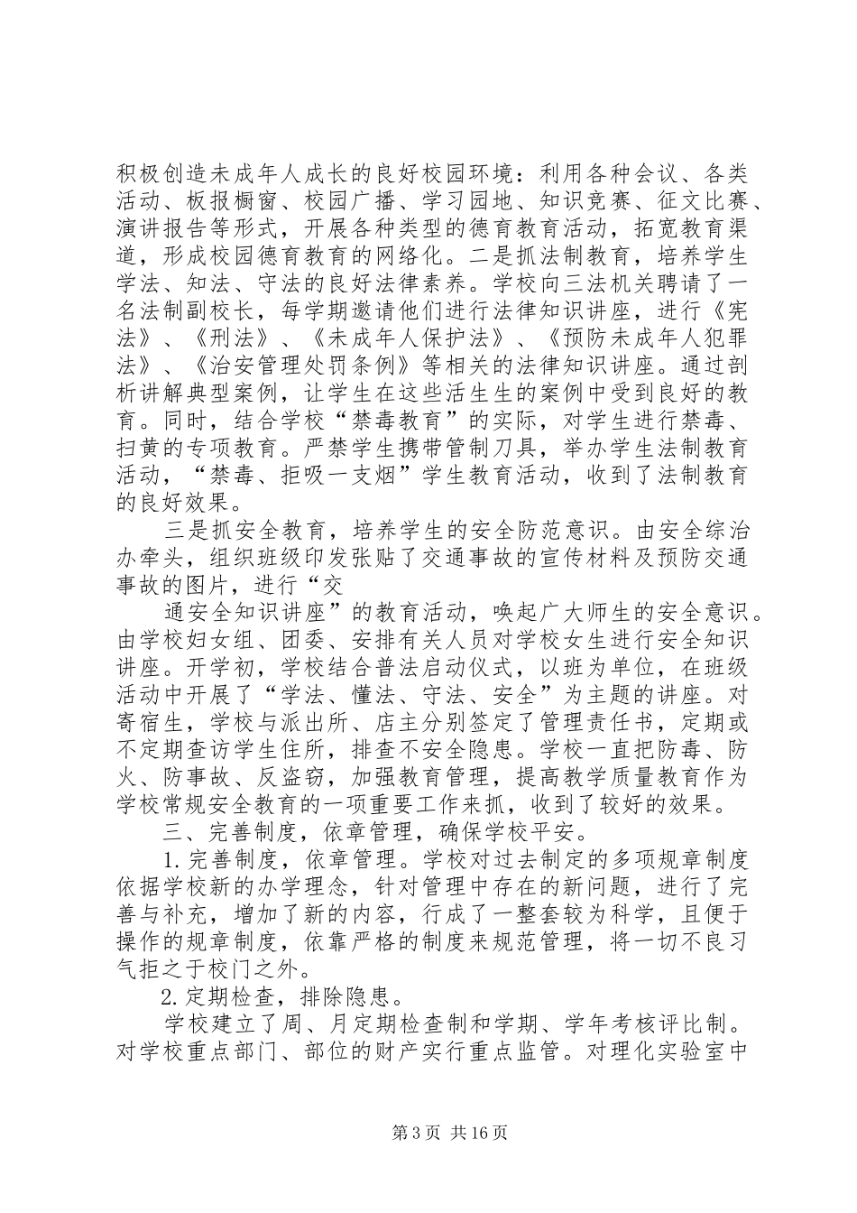 学校综治工作总结_第3页