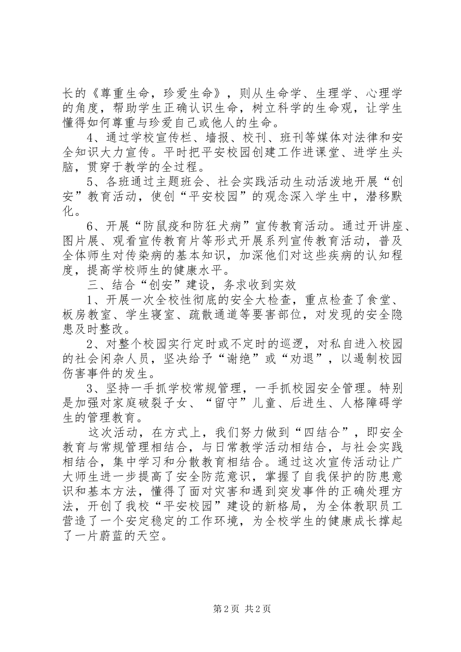 学校综治宣传月总结_第2页