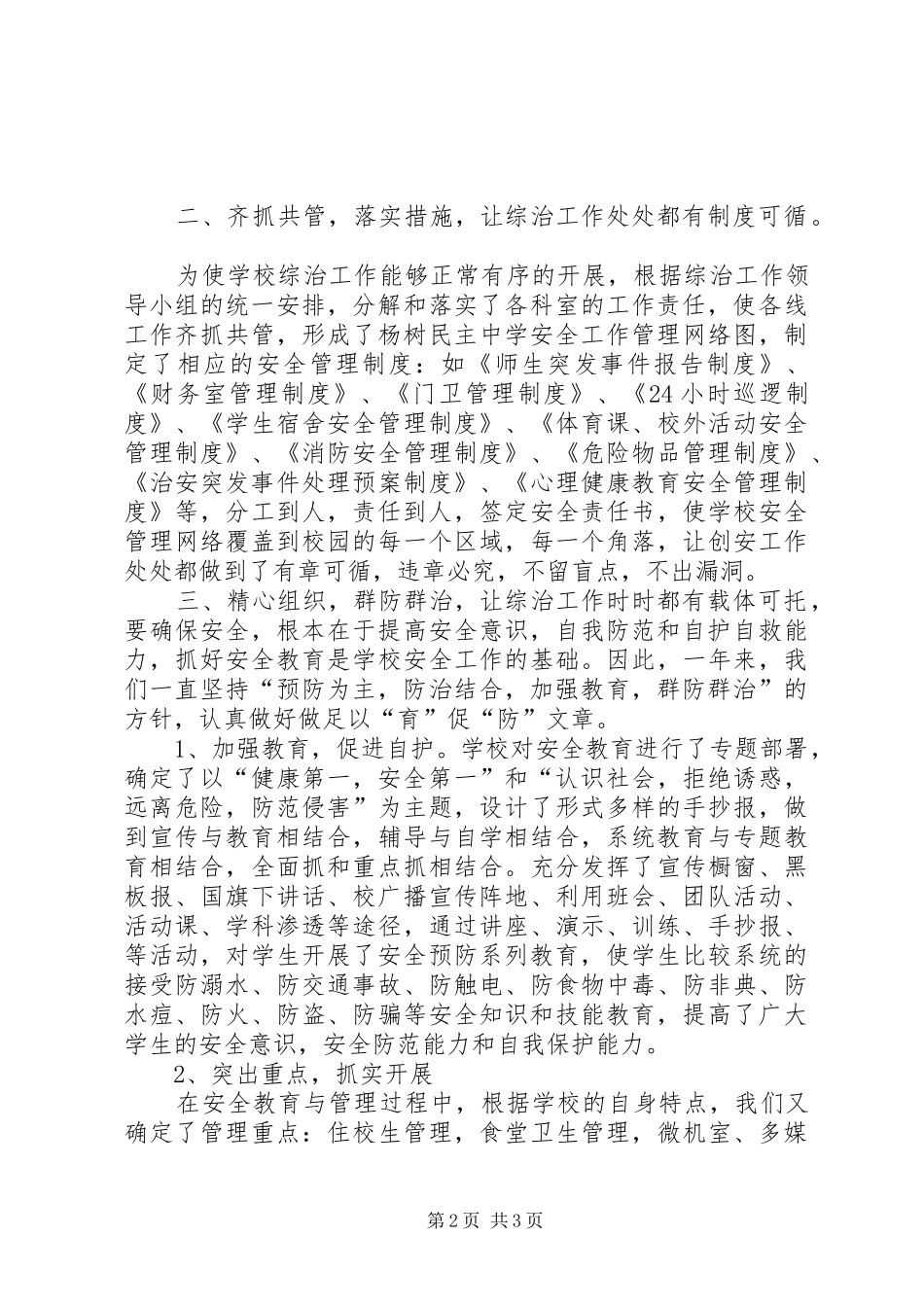 学校综治个人工作总结[1]_第2页