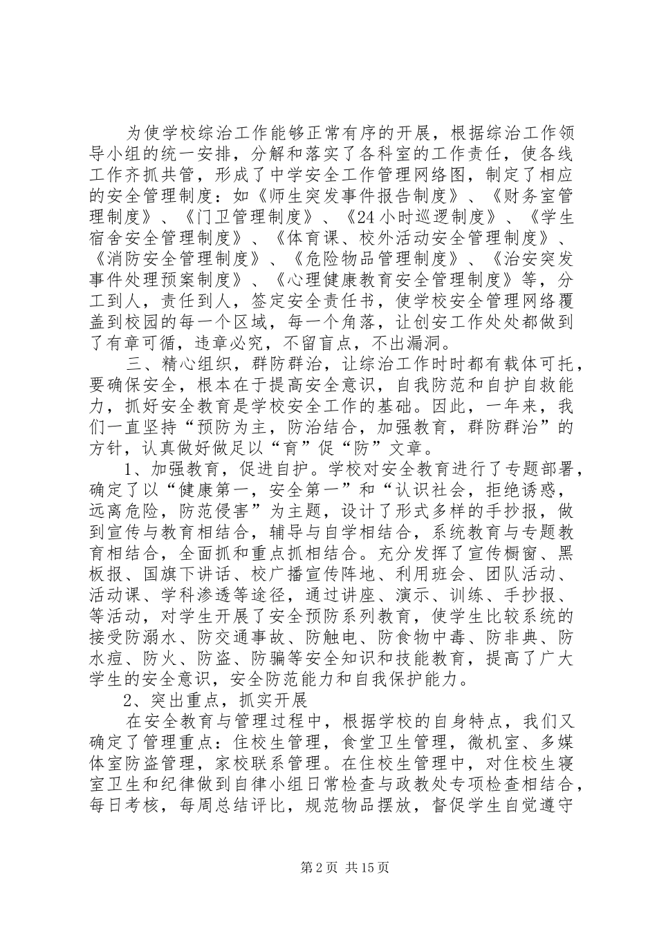 学校综治工作总结5篇_第2页
