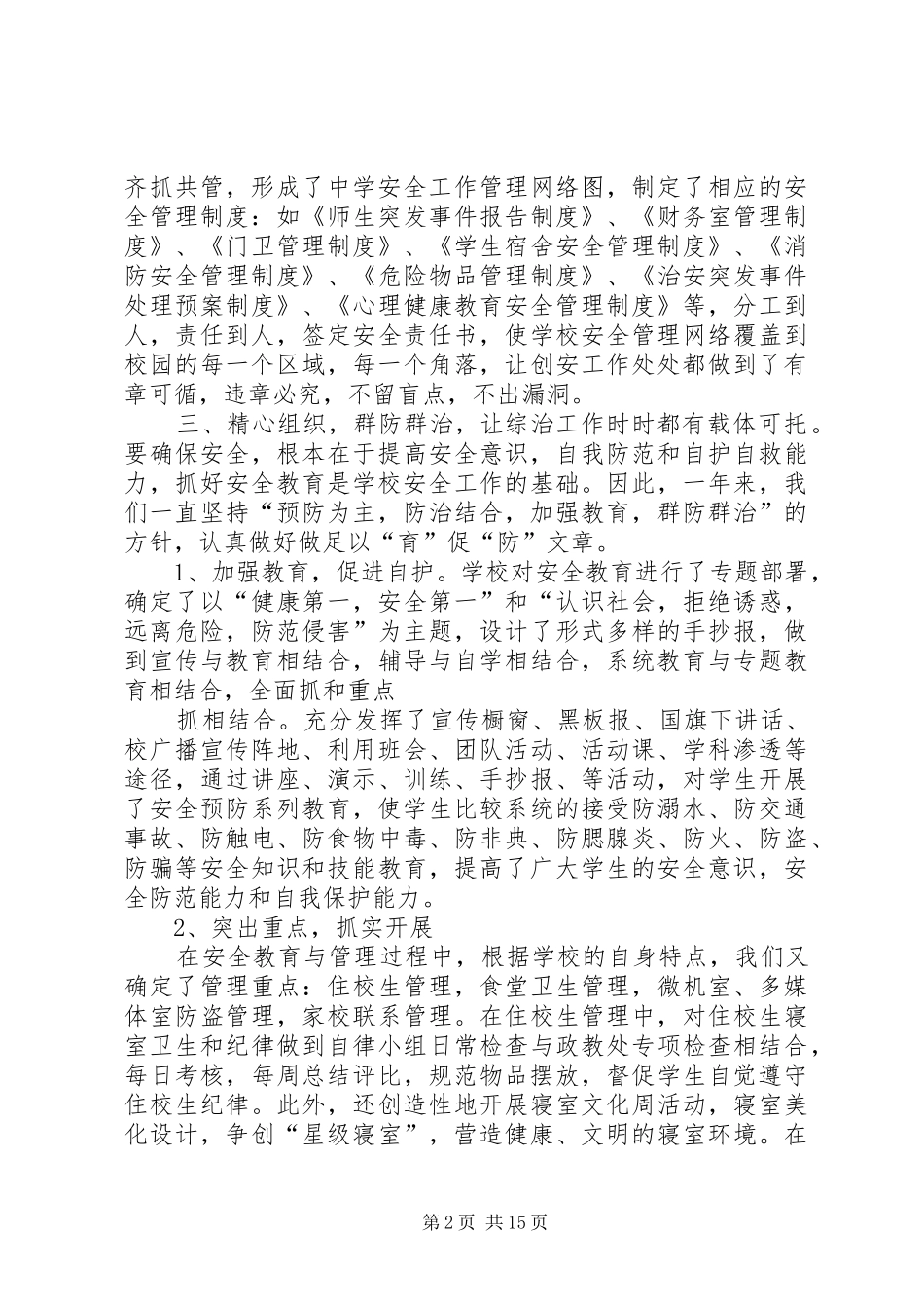 学校综治工作总结._第2页