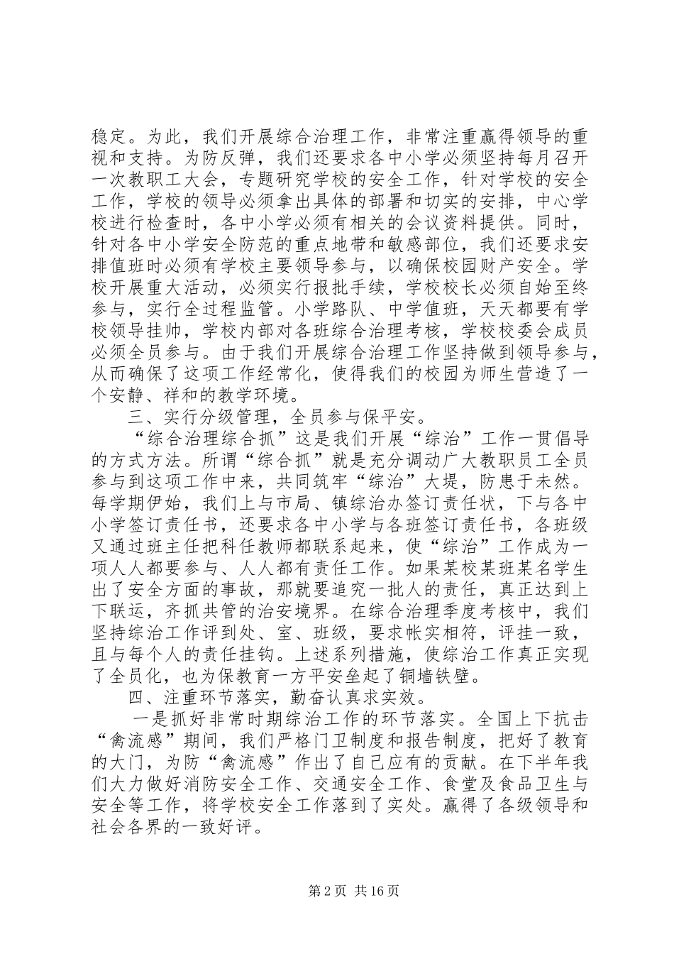 学校综治工作总结(精选多篇)_第2页