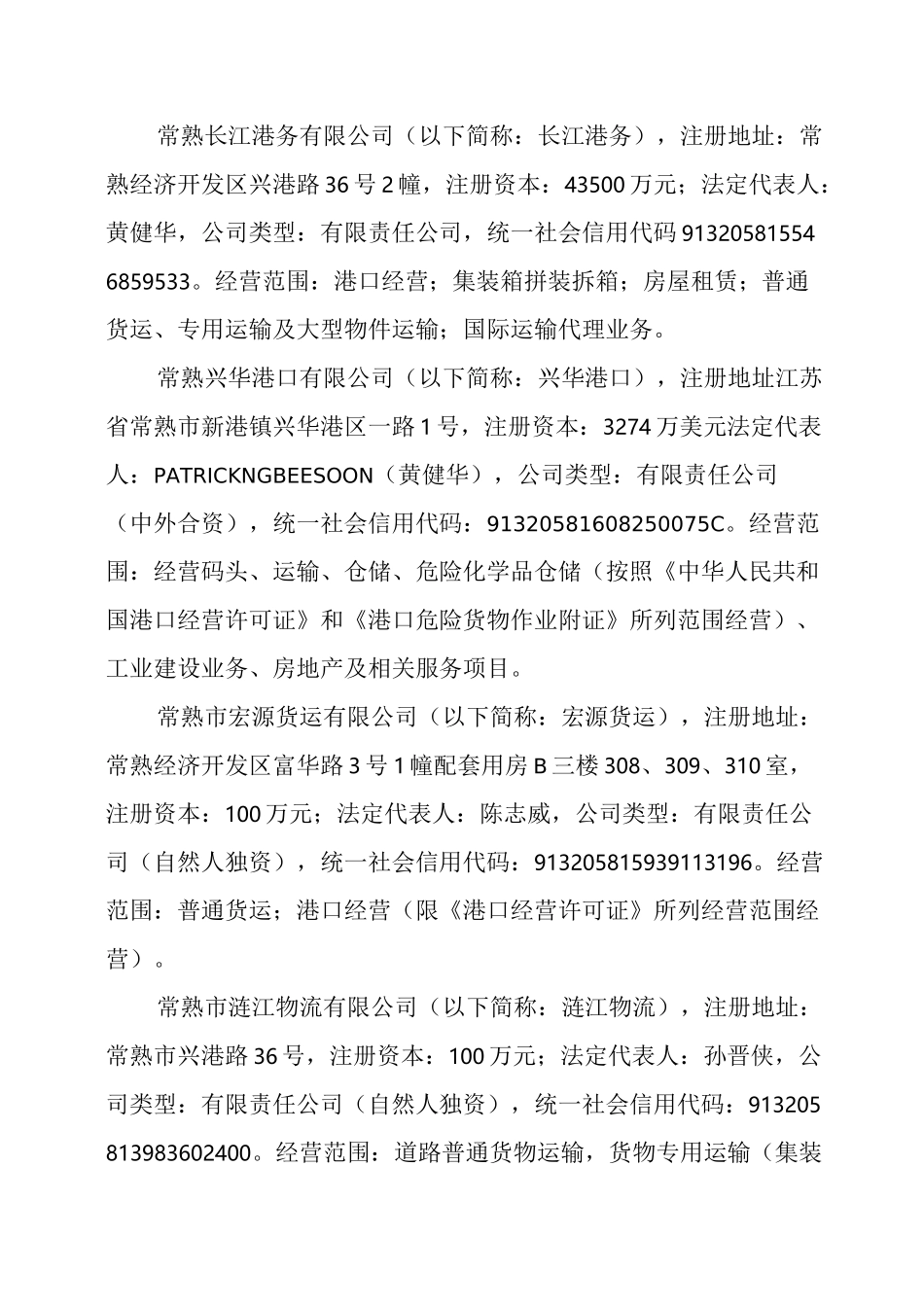 常熟长江港务有限公司码头3·31_第2页