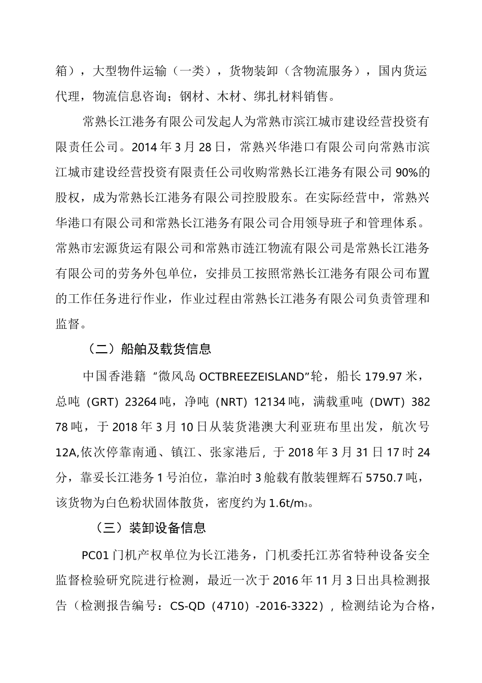 常熟长江港务有限公司码头3·31_第3页