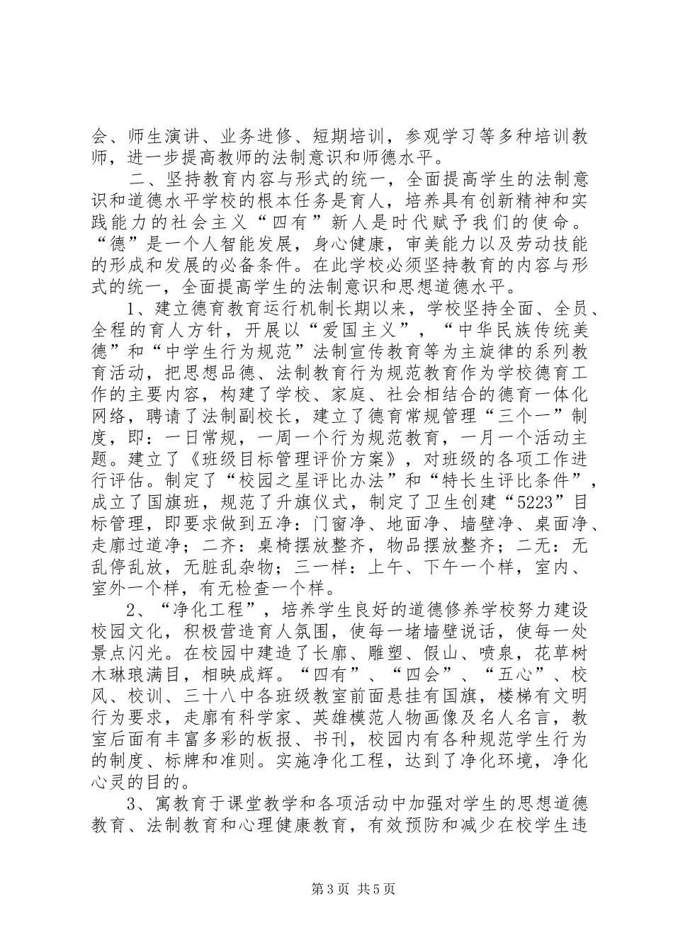 学校综治工作总结[1]_第3页