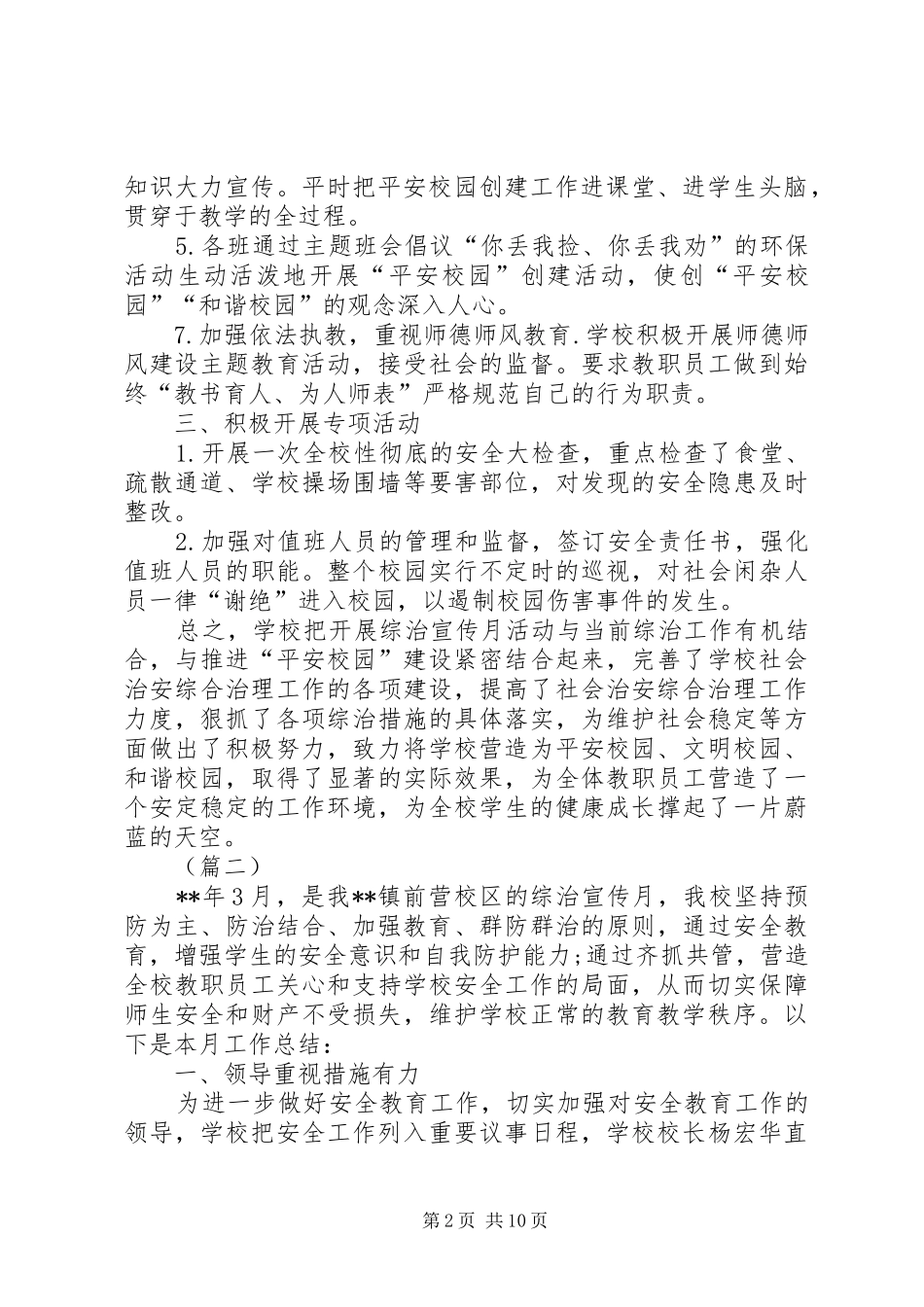 学校综治宣传月工作总结（五篇）_第2页