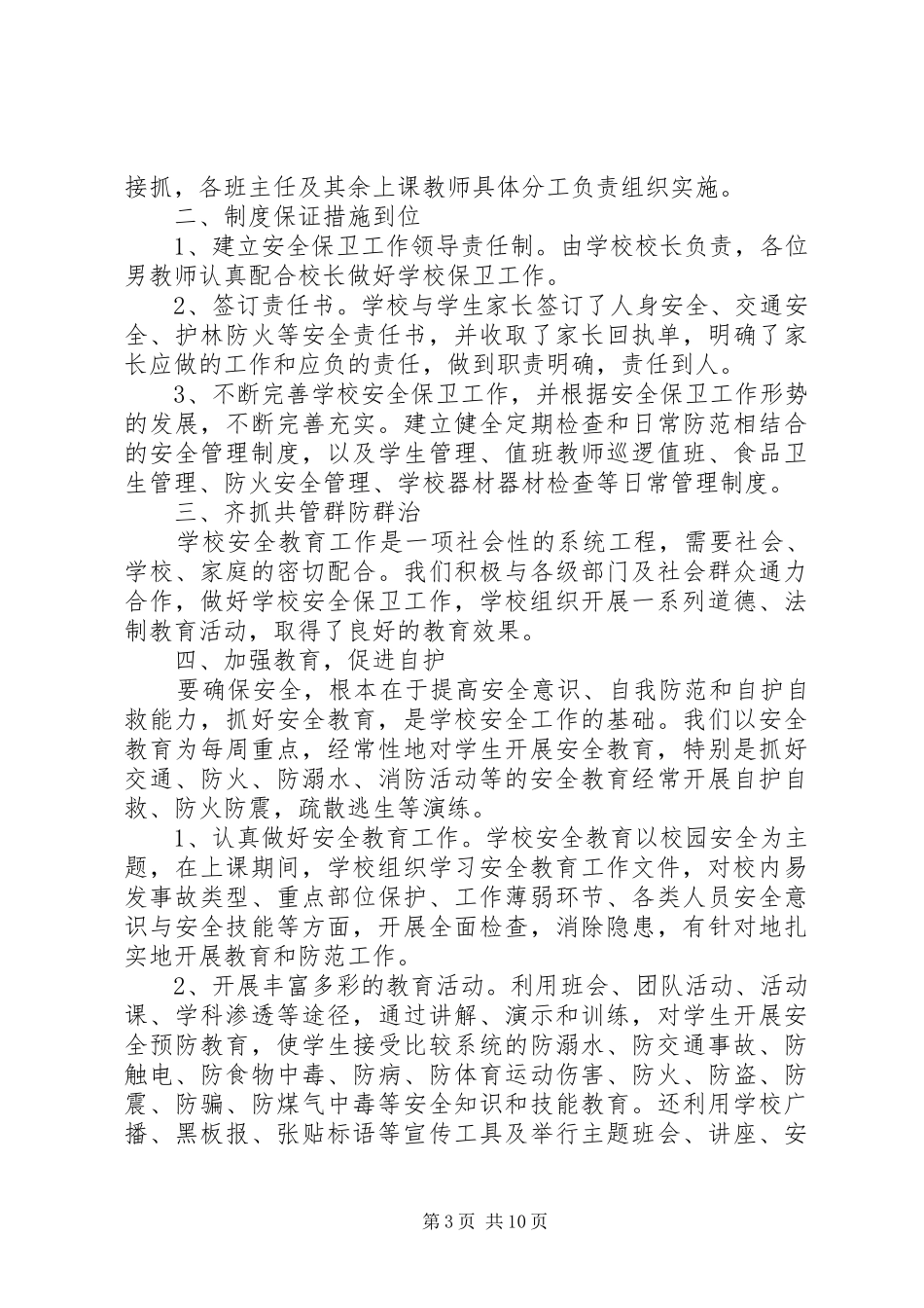 学校综治宣传月工作总结（五篇）_第3页