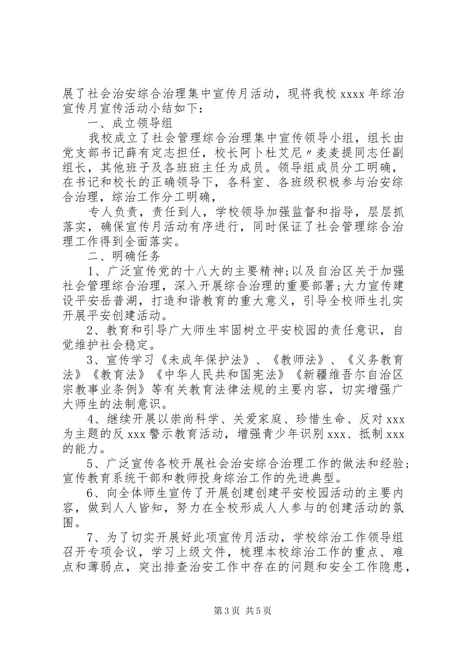 学校综治宣传活动总结_第3页