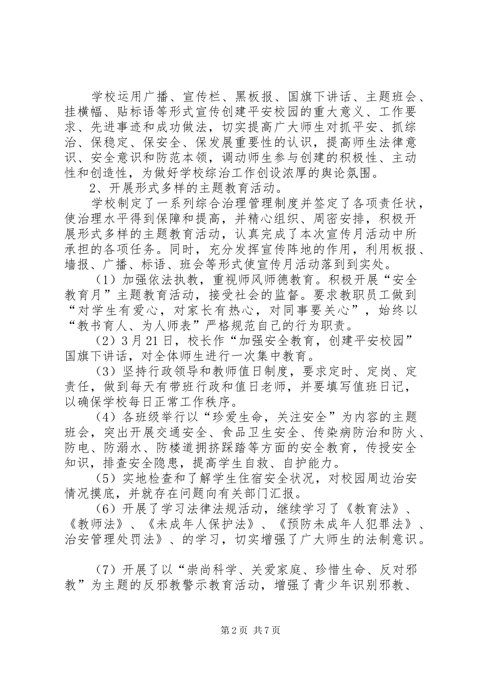 学校综治宣传月活动总结_第2页