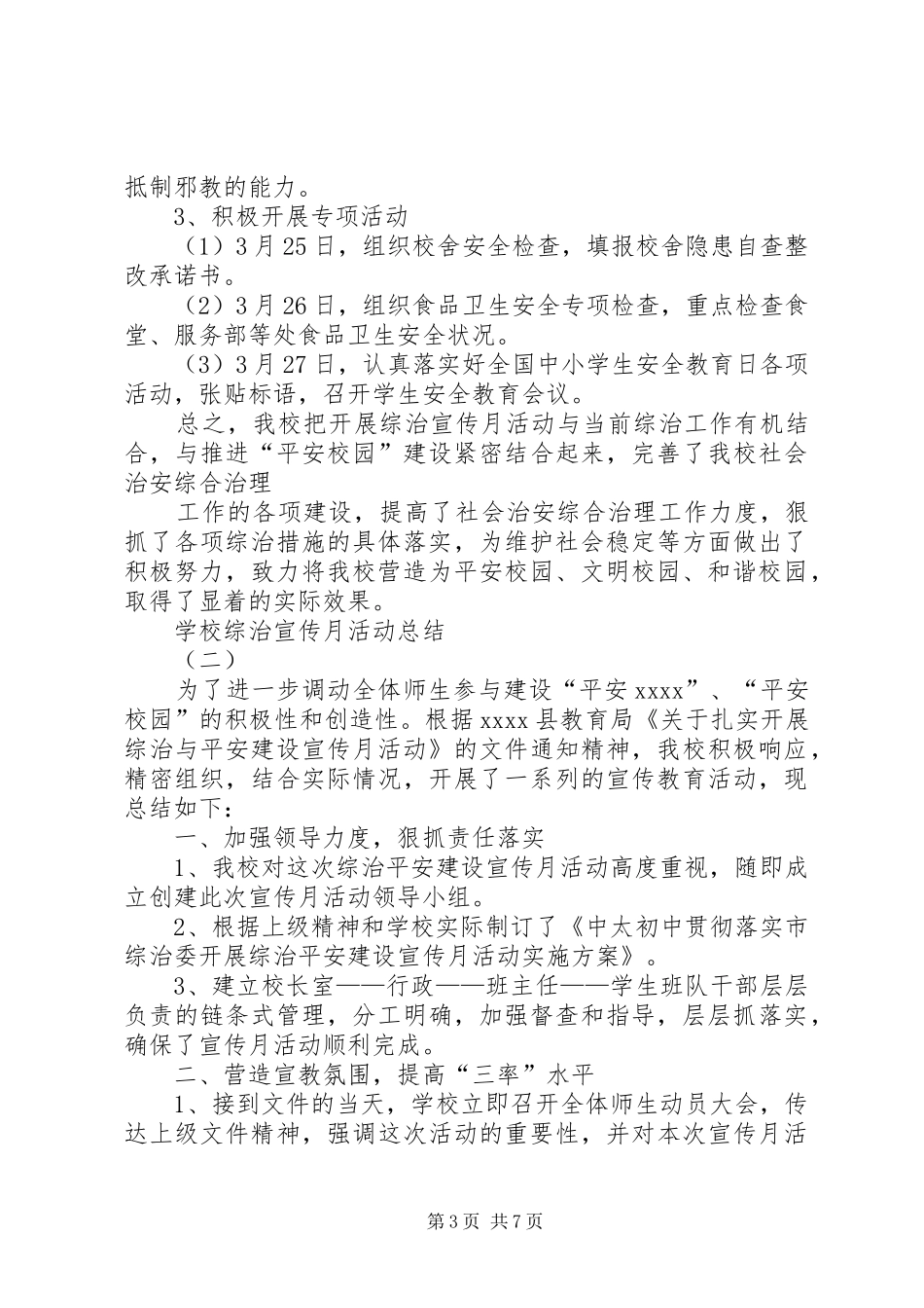 学校综治宣传月活动总结_第3页