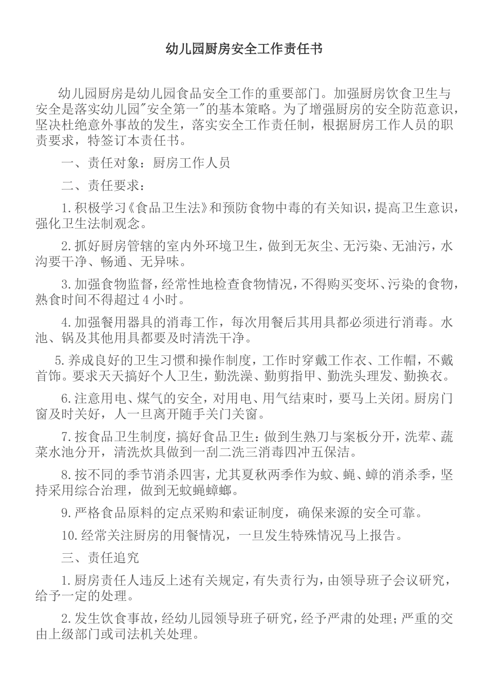 幼儿园食堂人员工作职责_第2页