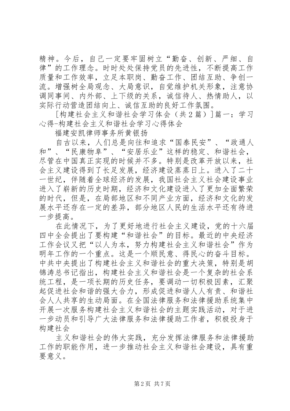 学习贾建芳谈构建社会主义和谐社会的理论心得体会_第2页