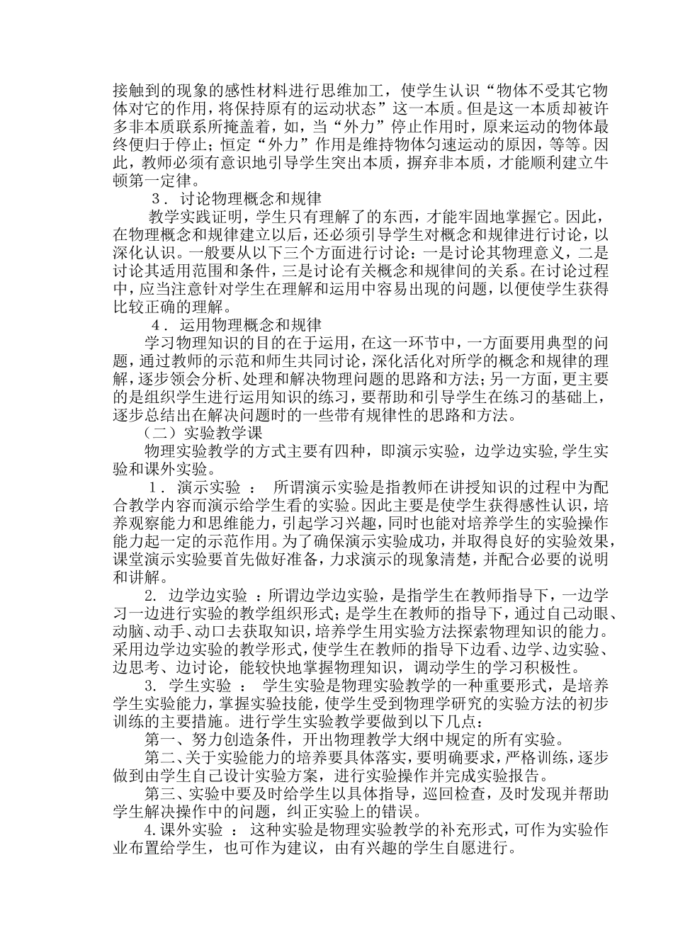对物理教学方法的初步探索_第2页