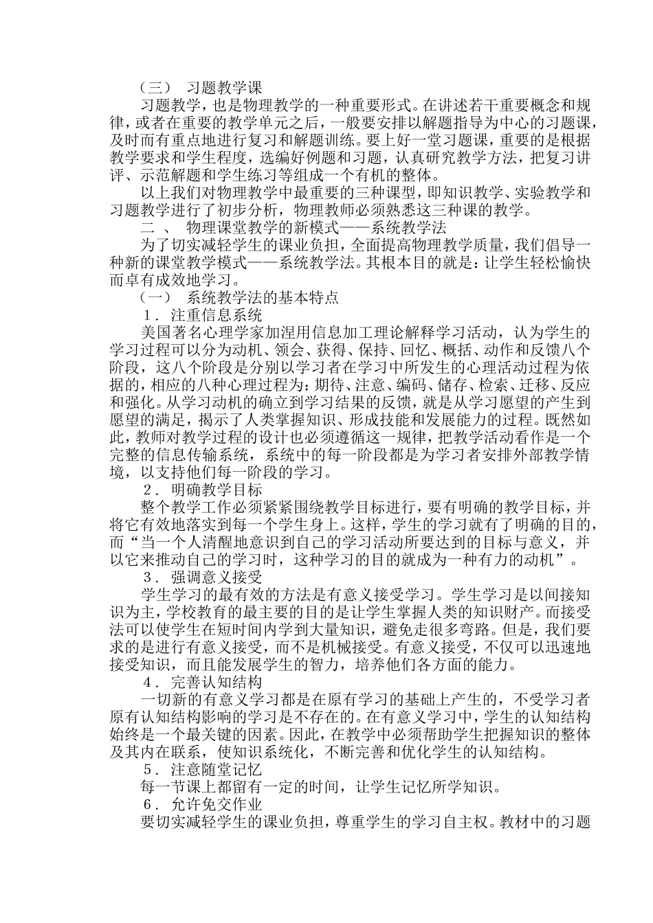 对物理教学方法的初步探索_第3页