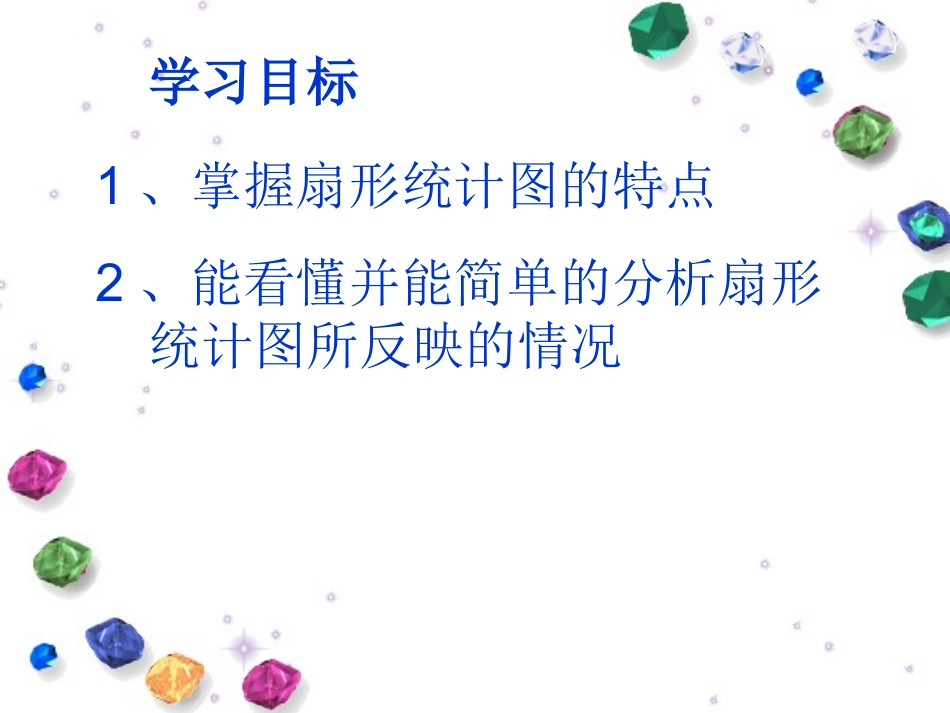 六上扇形统计图课件_第2页