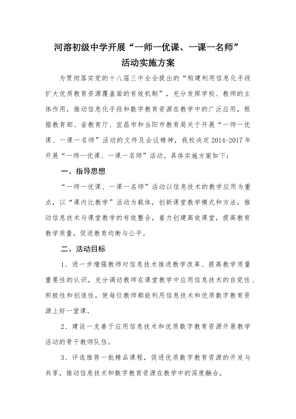 当阳市河溶初级中学开展_第1页