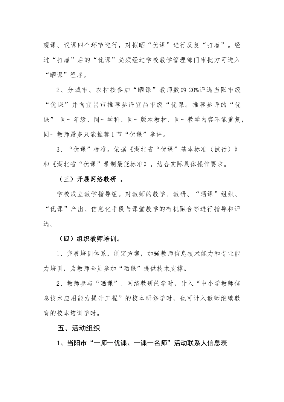 当阳市河溶初级中学开展_第3页