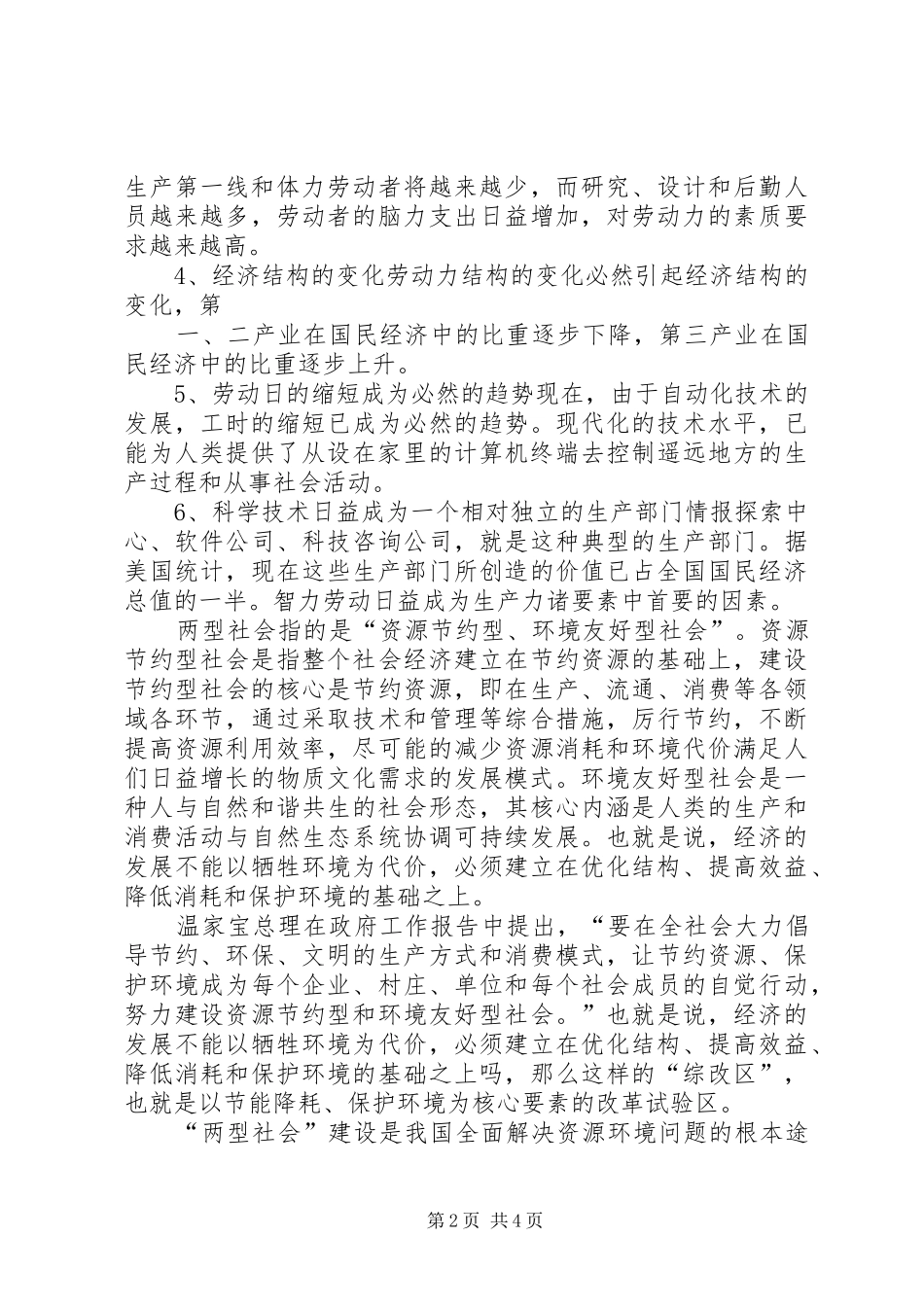 《自动化与两型社会建设》学习心得体会_第2页