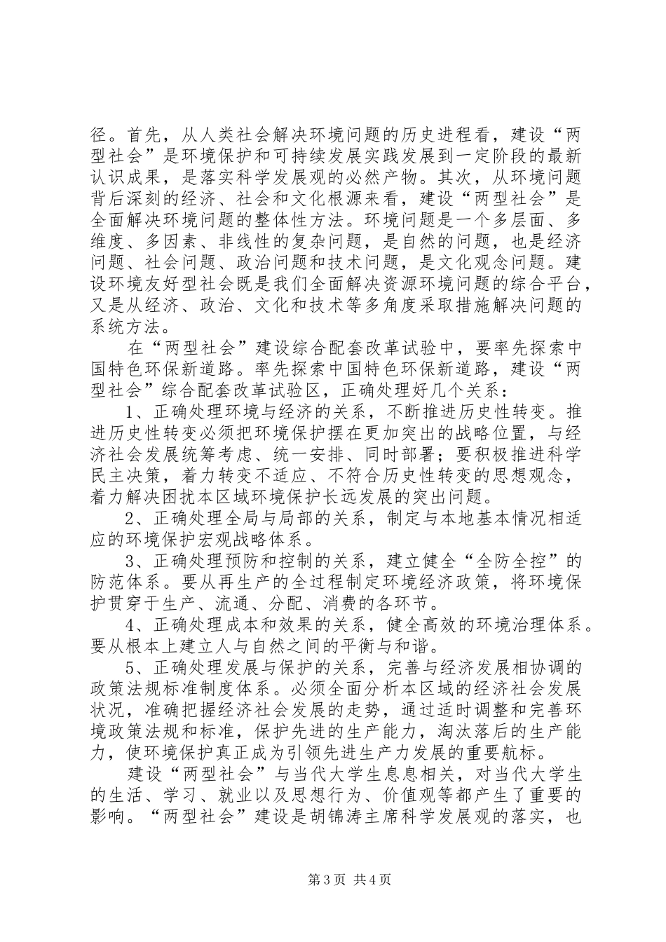 《自动化与两型社会建设》学习心得体会_第3页