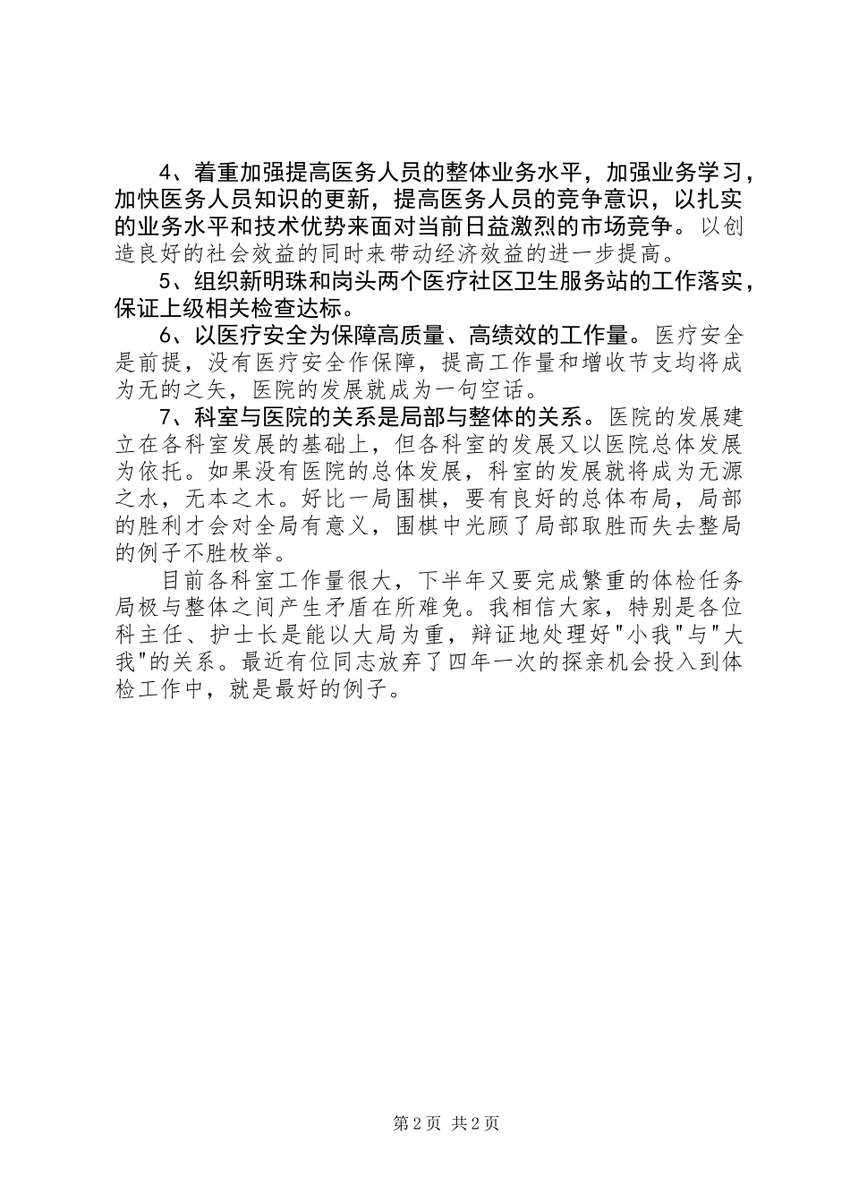 20XX年医院外科主任述职报告_第2页