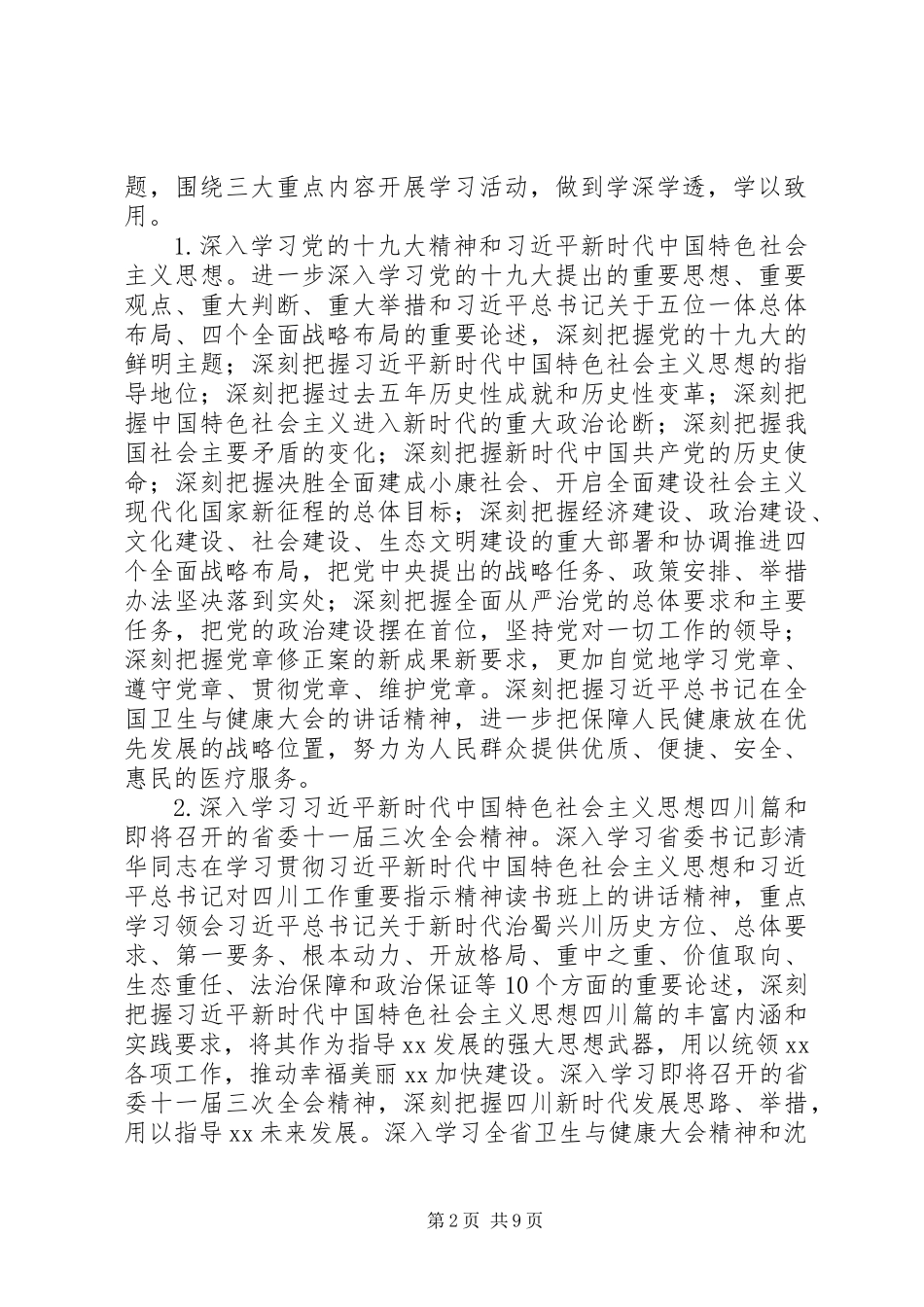 20XX年医院委员会“大学习、大讨论、大调研”活动方案_第2页