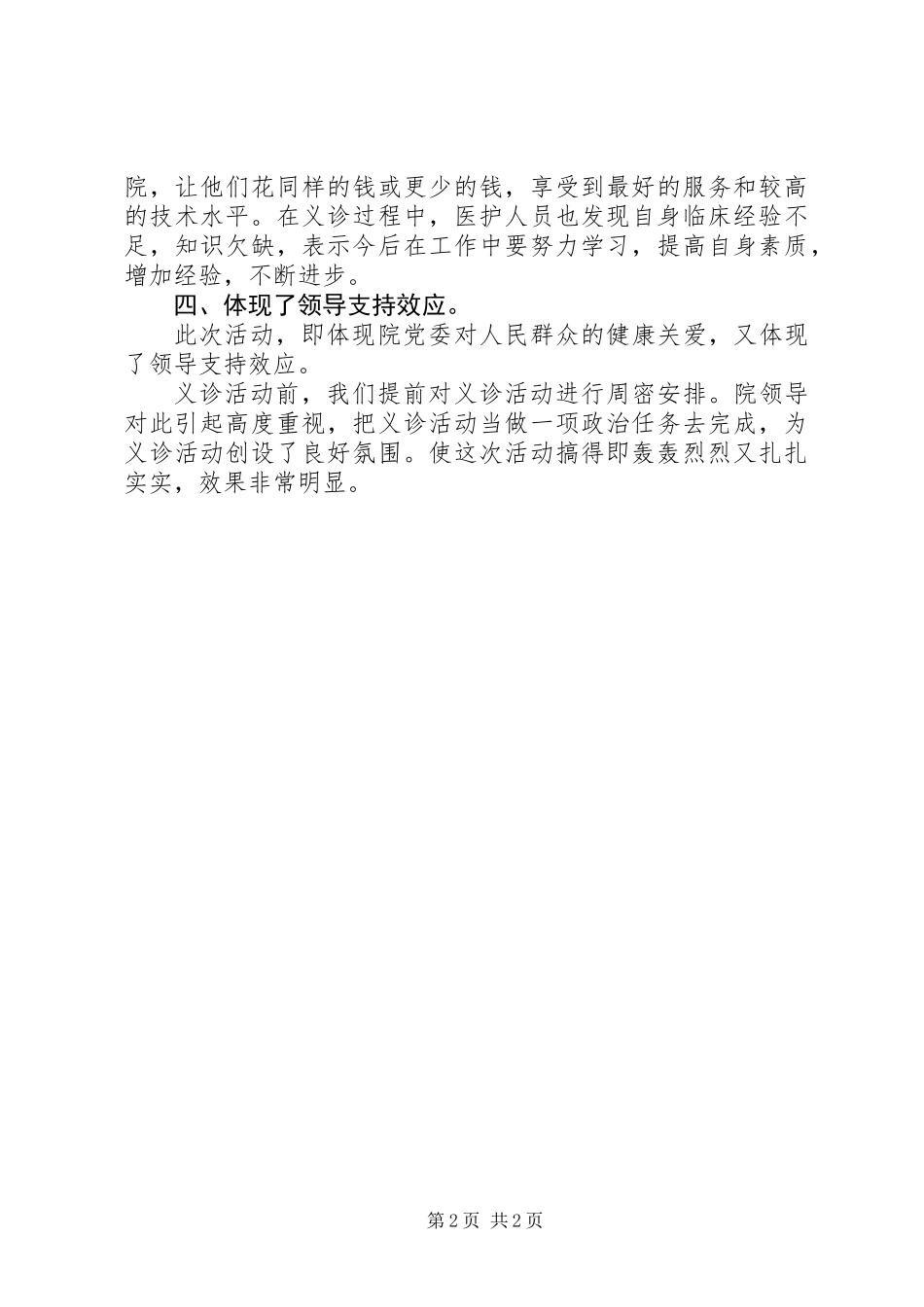 20XX年医院义诊活动总结_第2页
