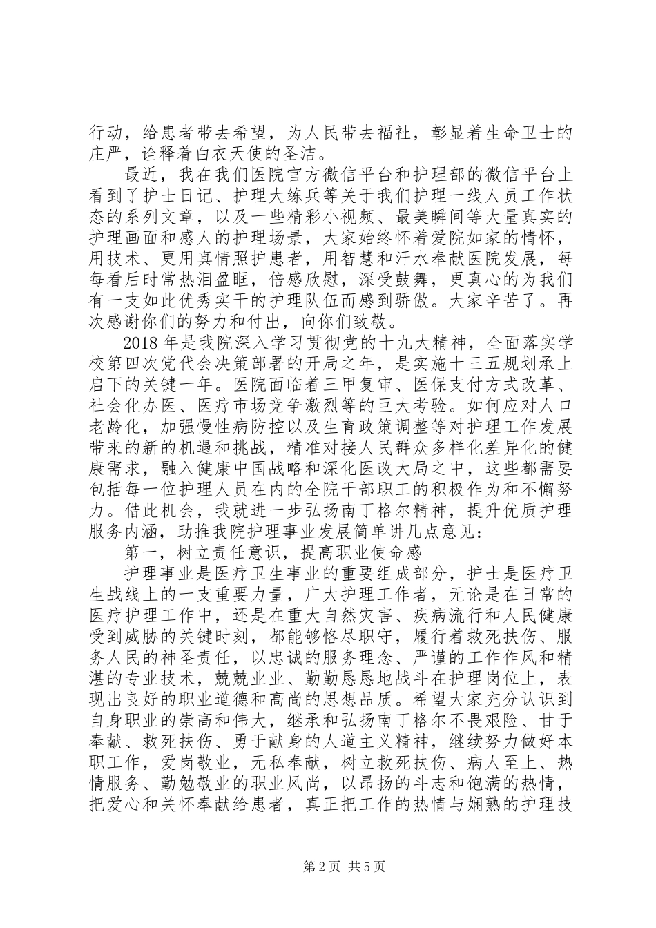 20XX年医院庆祝国际护士节总结表彰大会讲话稿_第2页