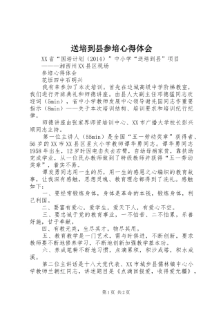 送培到县参培心得体会