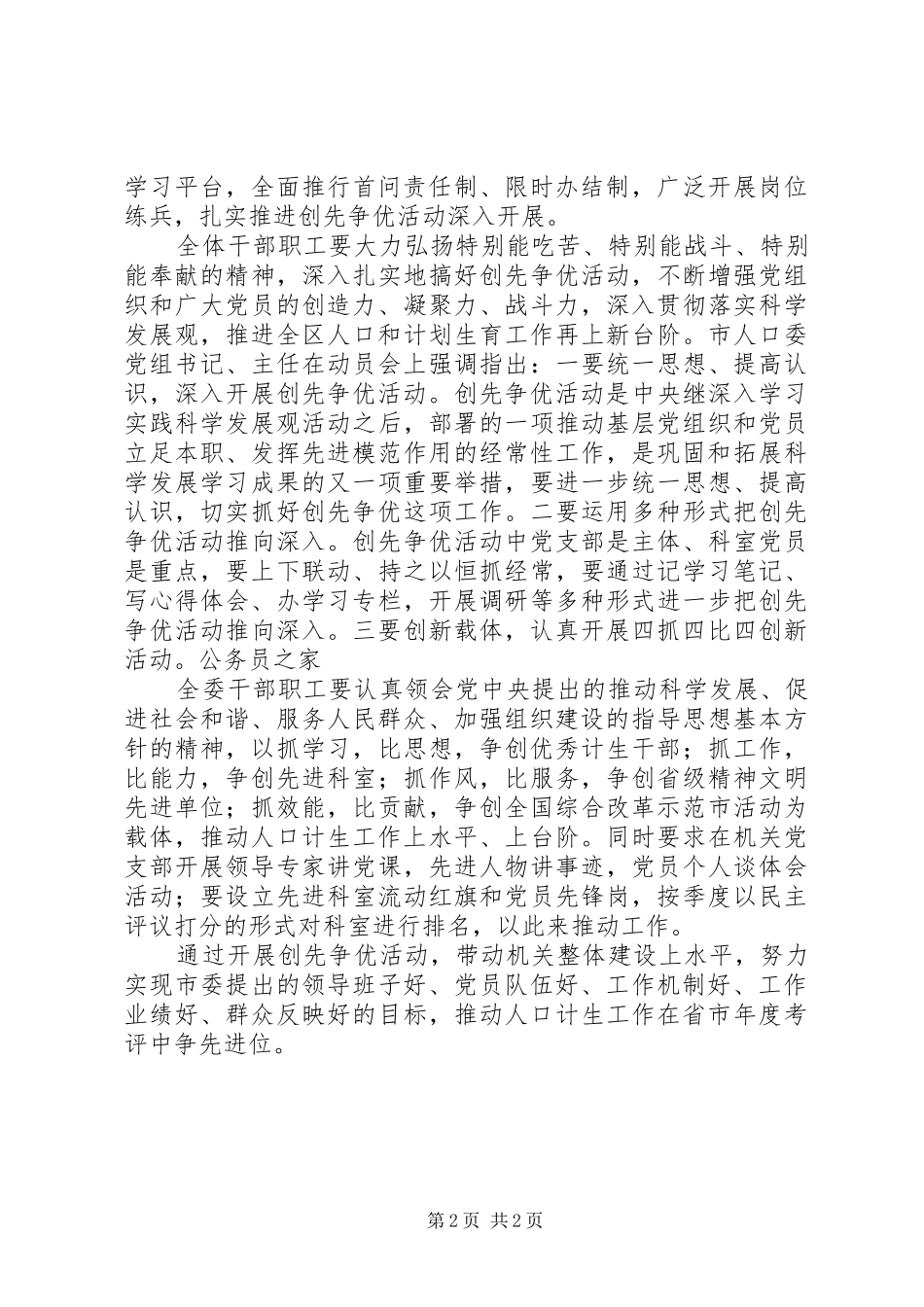 计生系统创先争优活动心得体会_第2页