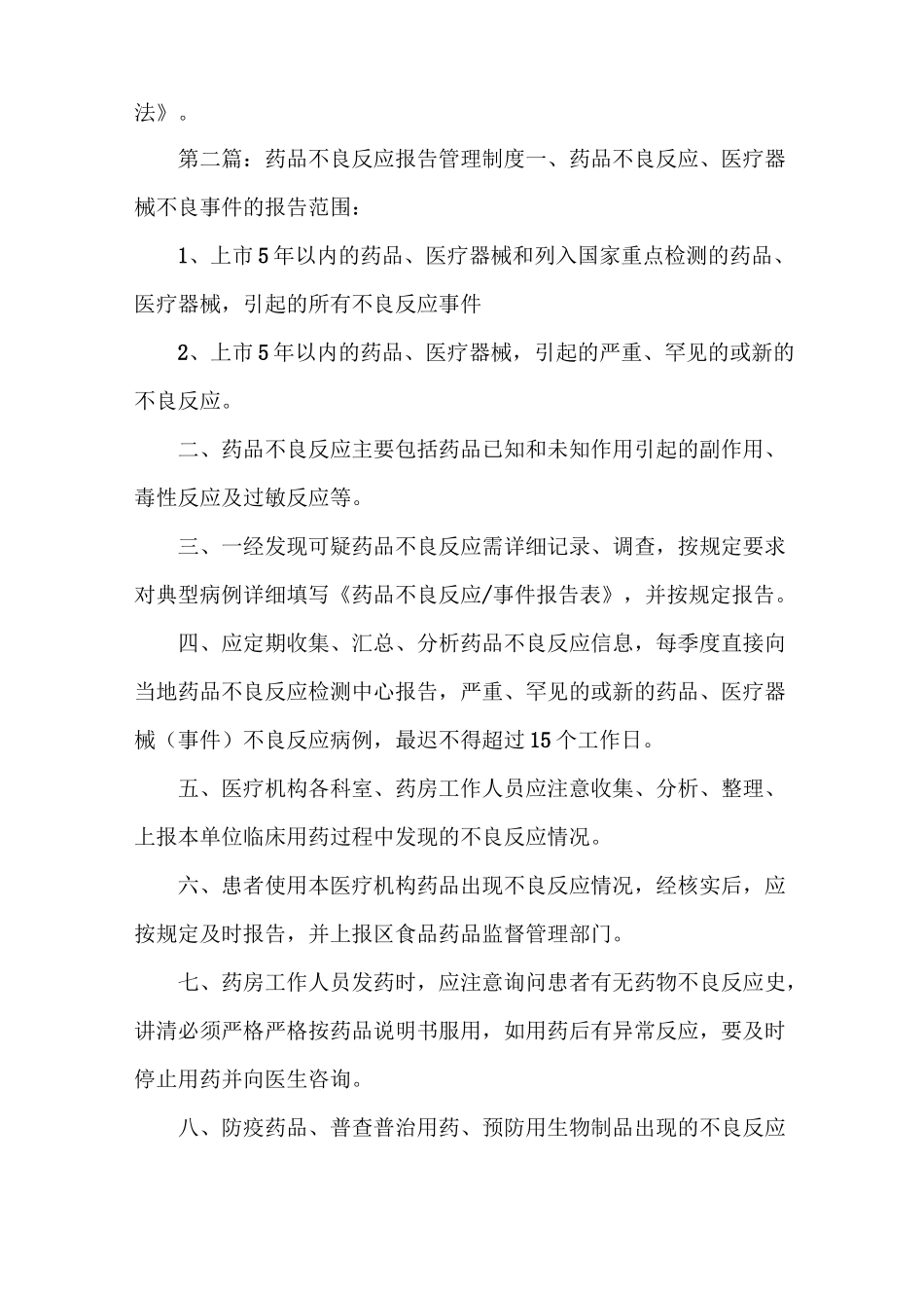 《药品不良反应报告管理制度》_第2页