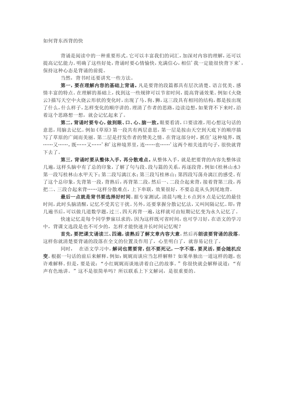 如何背东西背的快_第1页