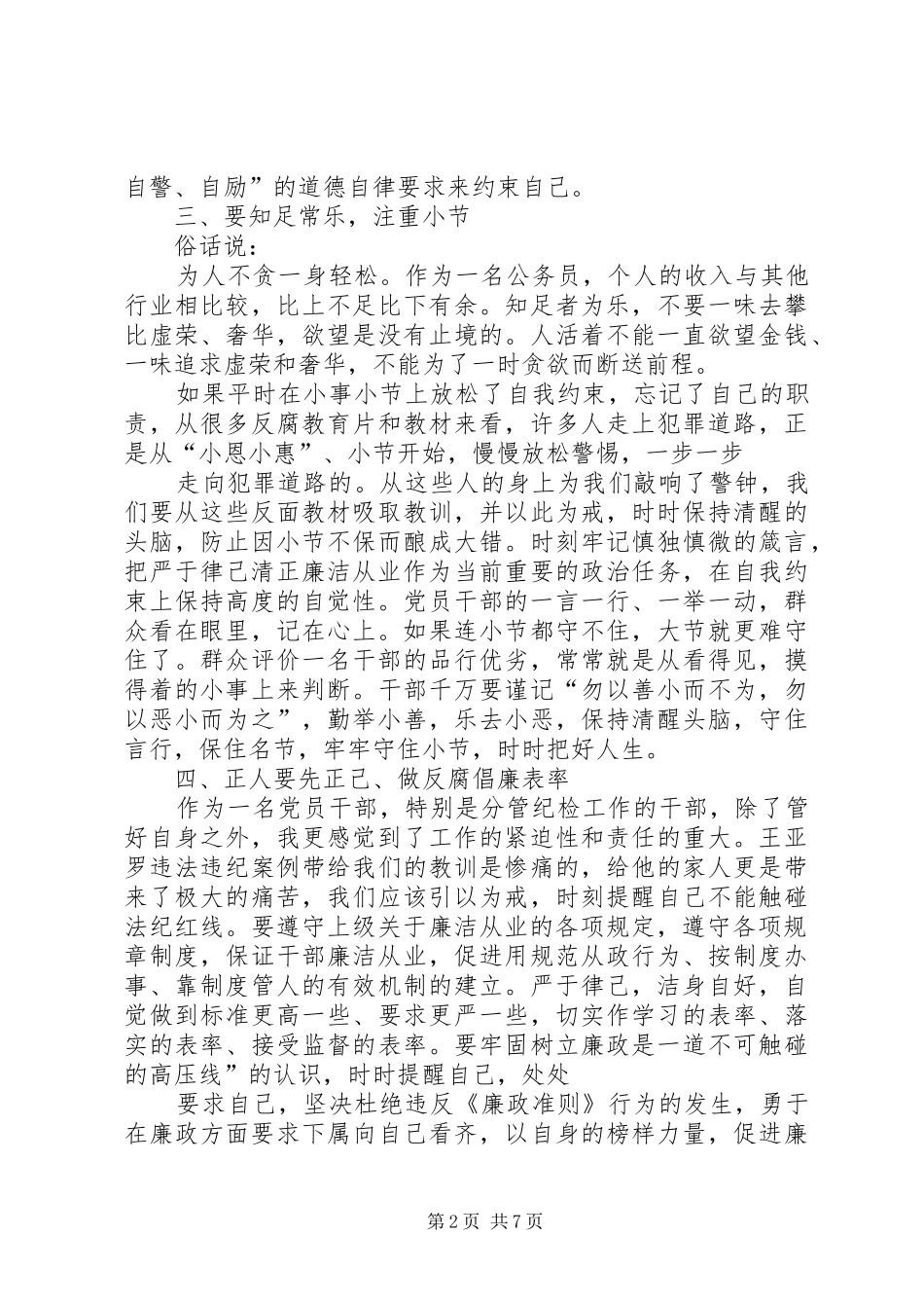 篇一：廉政学习心得_第2页