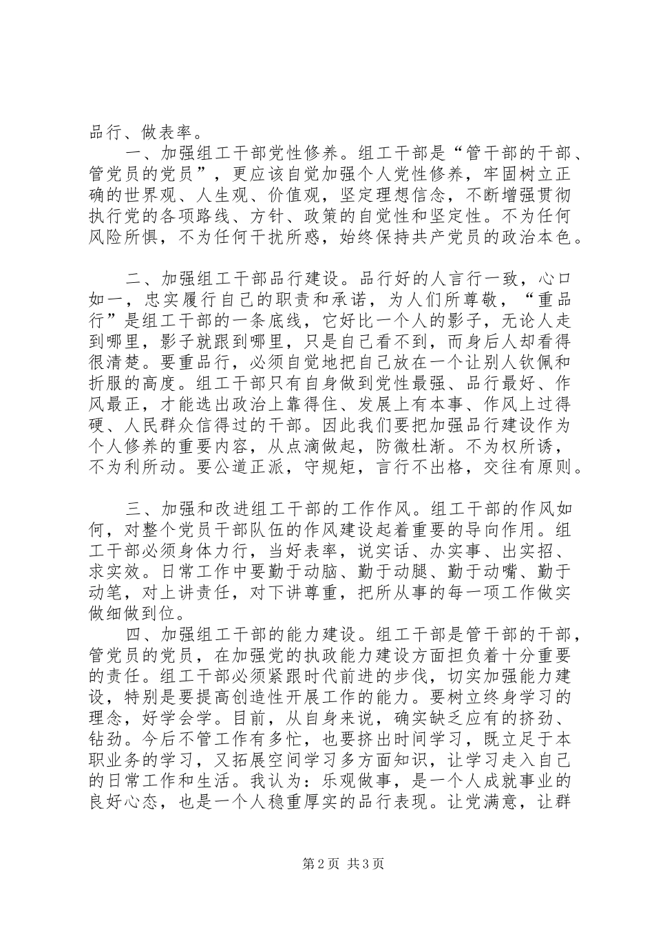 “讲党性重品行做表率”活动心得体会_第2页