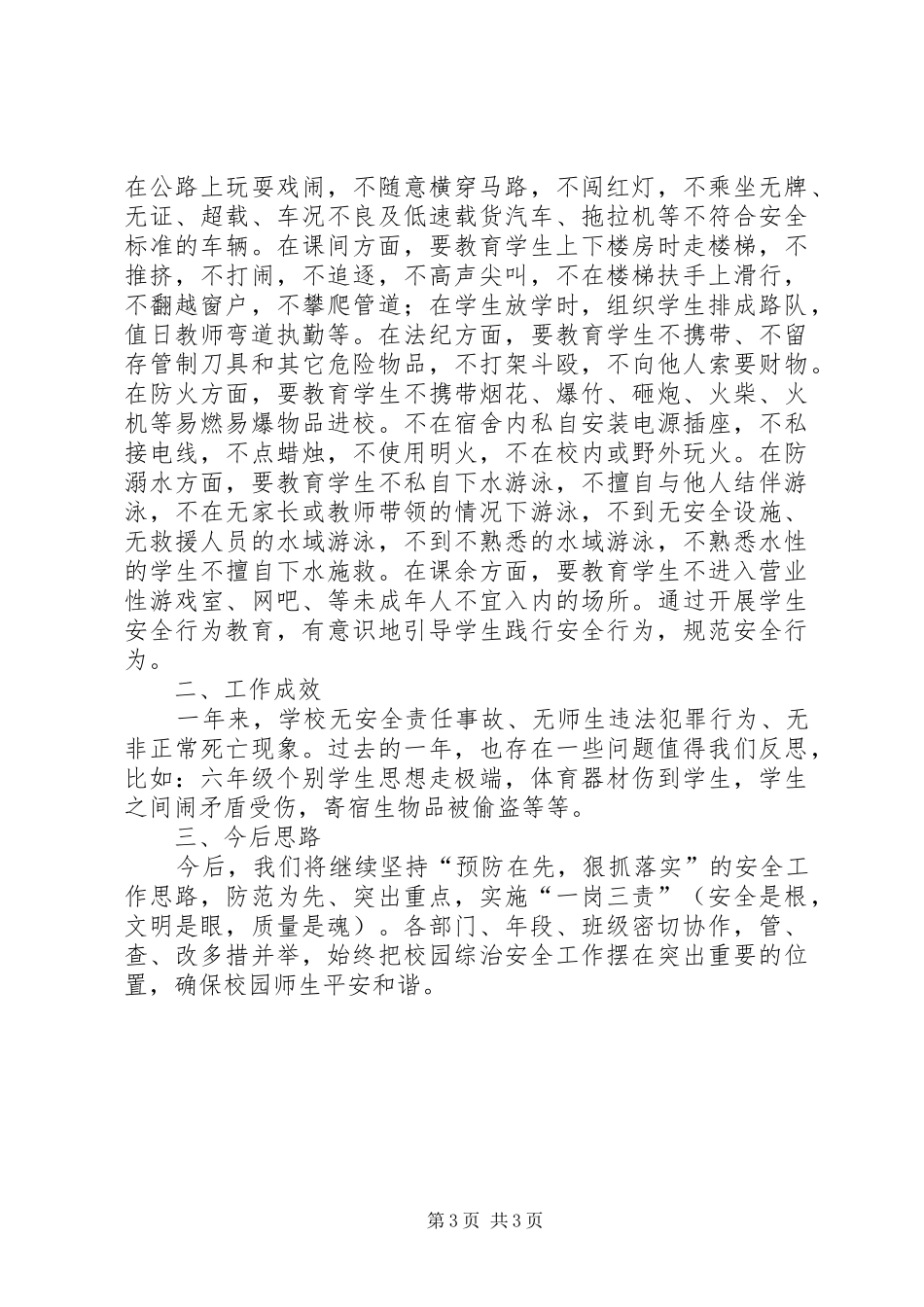 学校综治安全工作总结_第3页