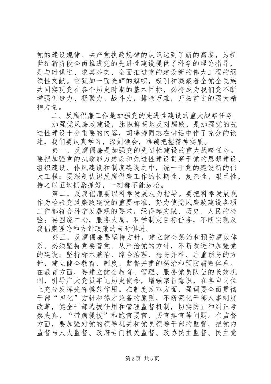 学习七一重要讲话的体会_第2页