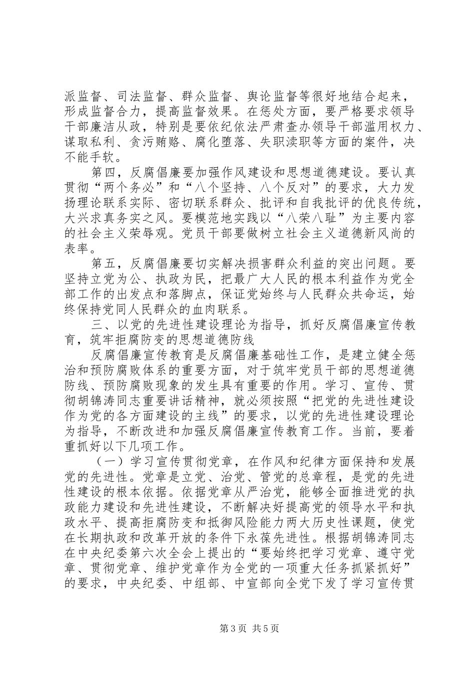 学习七一重要讲话的体会_第3页