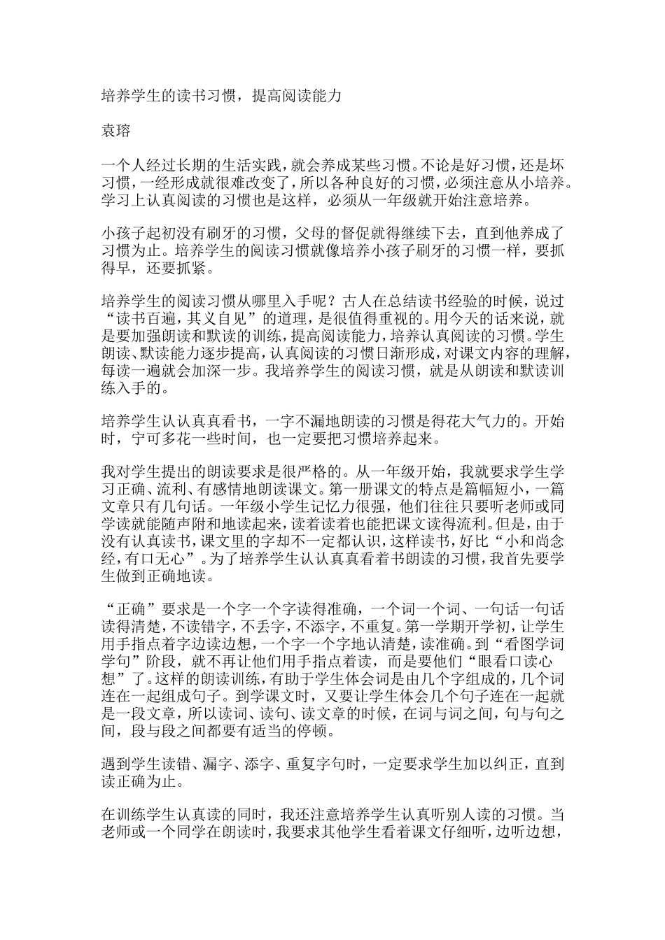 培养学生的读书习惯，提高阅读能力_第1页