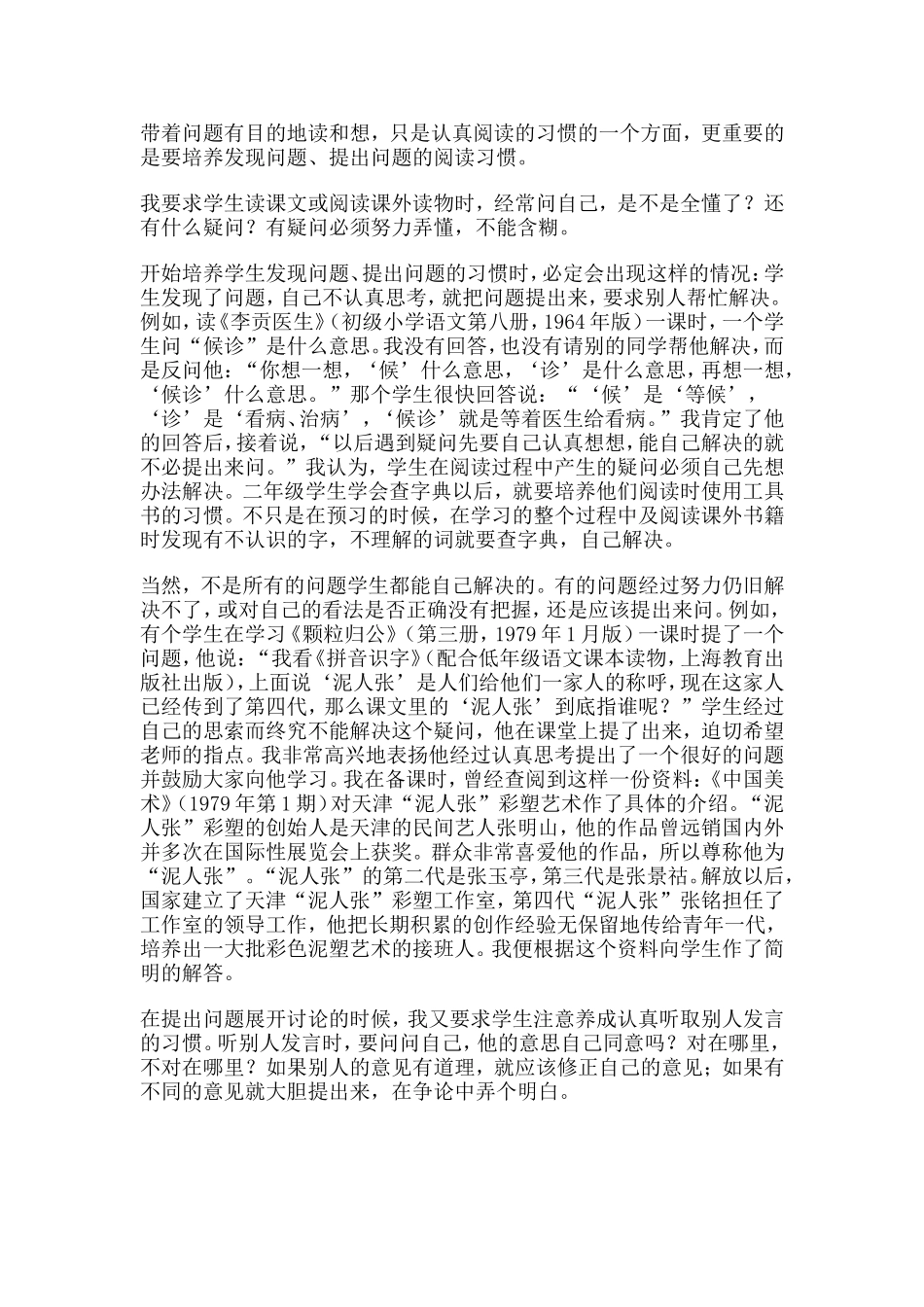 培养学生的读书习惯，提高阅读能力_第3页
