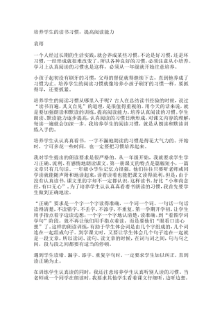 培养学生的读书习惯，提高阅读能力