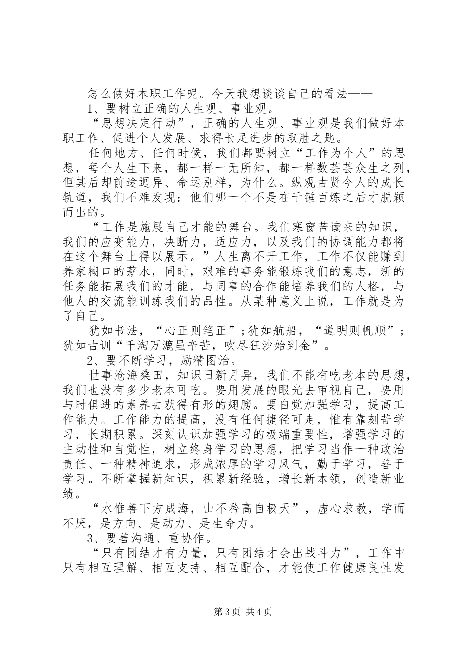 如何做好本职工作心得体会_第3页