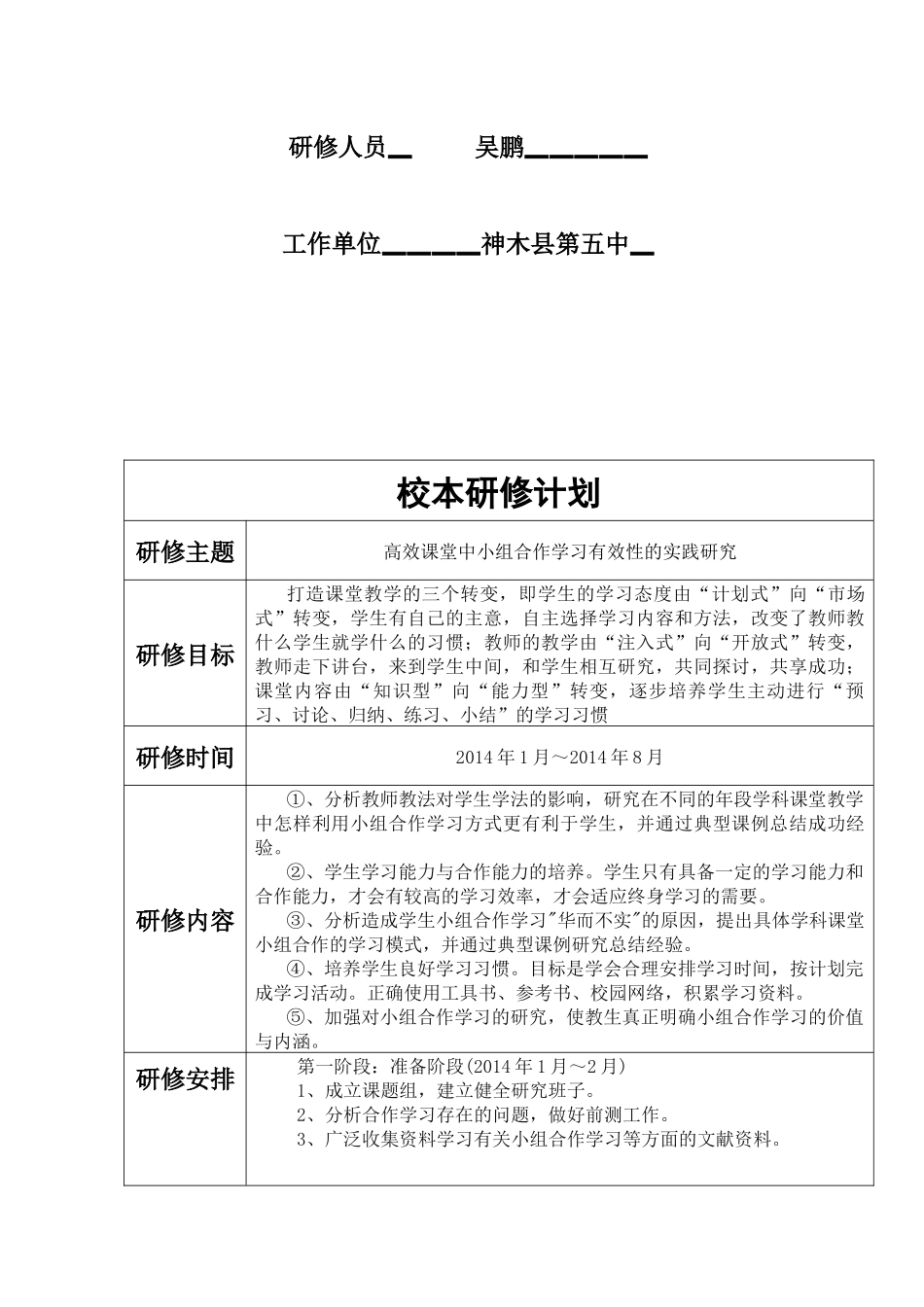 高效课堂中小组合作学习有效性的实践研究_第2页
