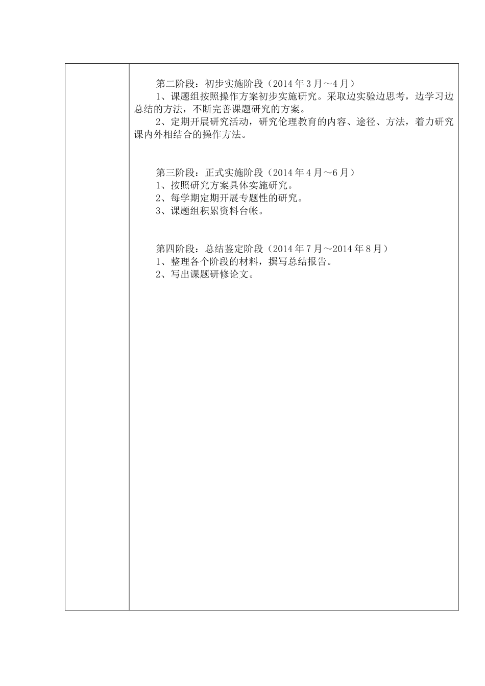 高效课堂中小组合作学习有效性的实践研究_第3页