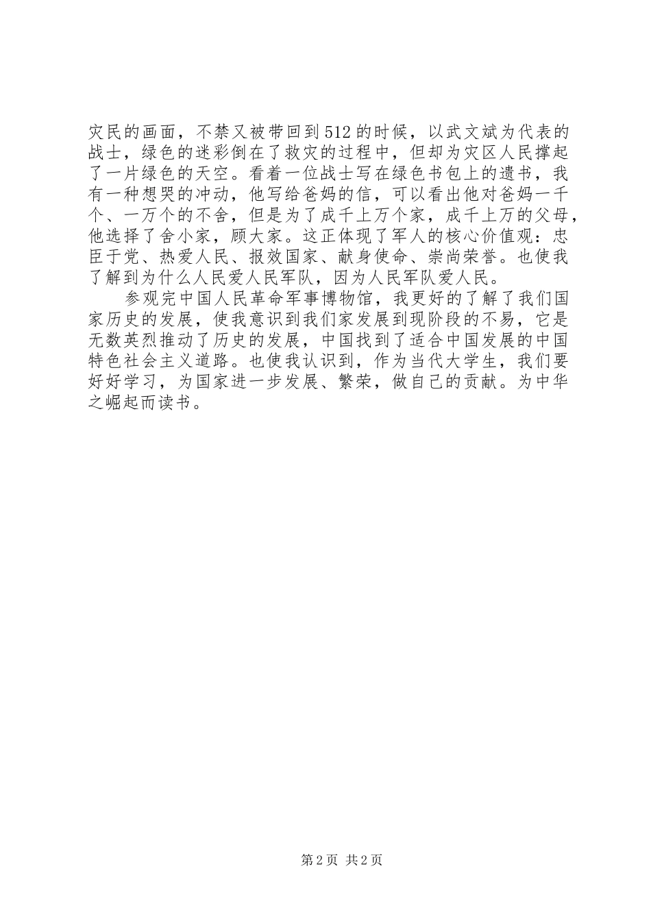 军事博物馆参观心得_第2页