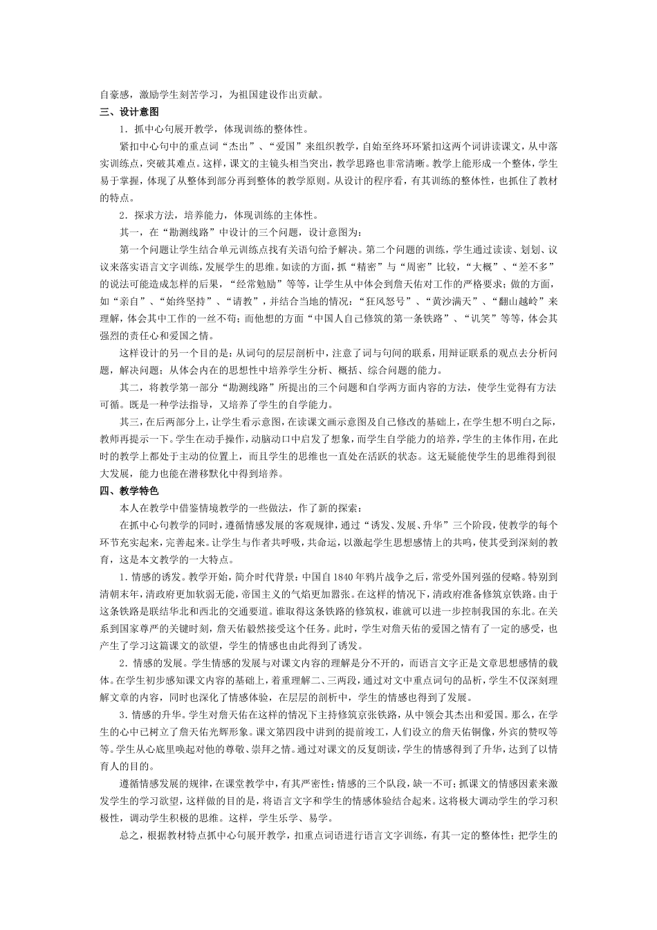 《詹天佑》说课设计_第2页