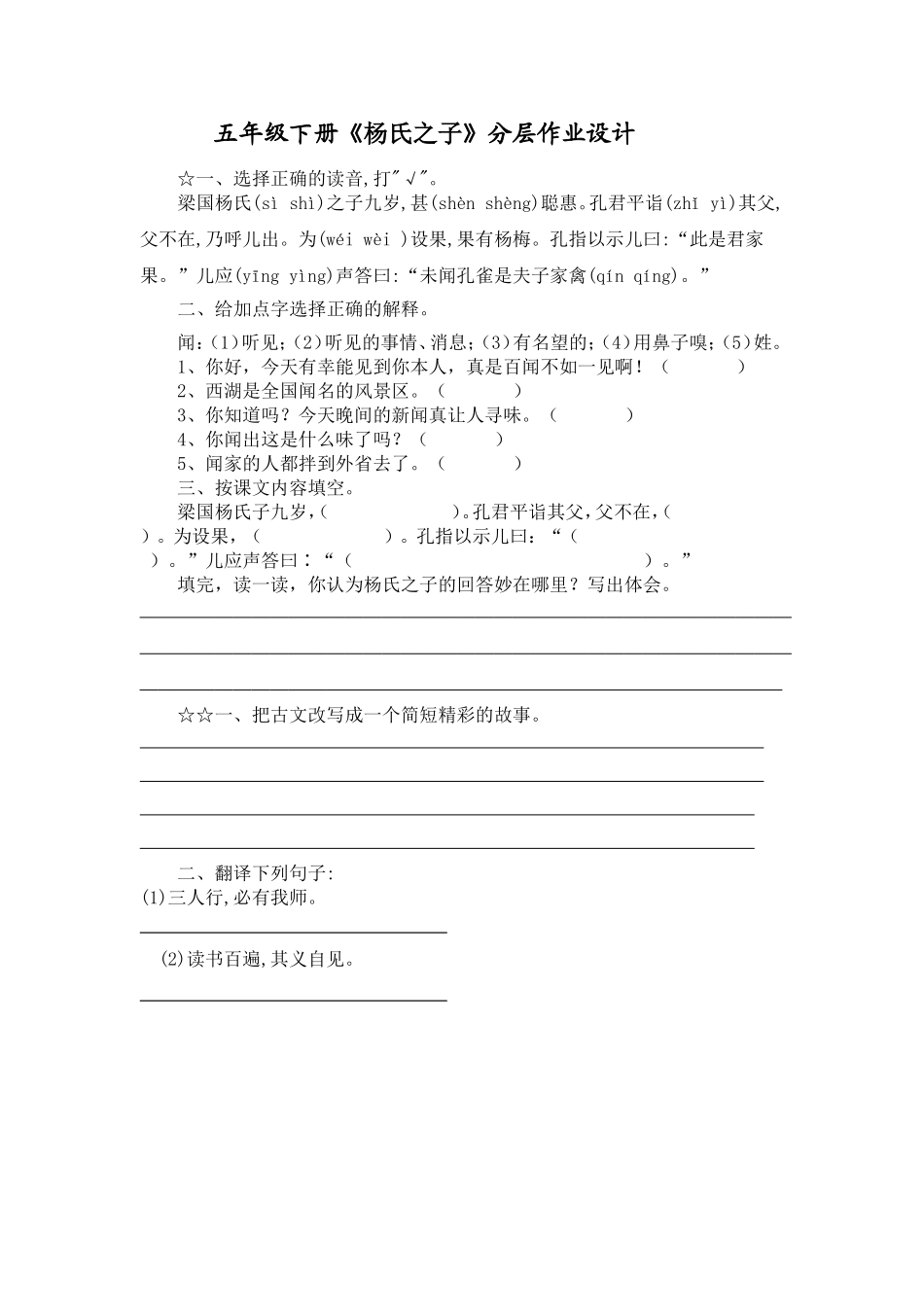 杨氏之子分层作业设计_第1页