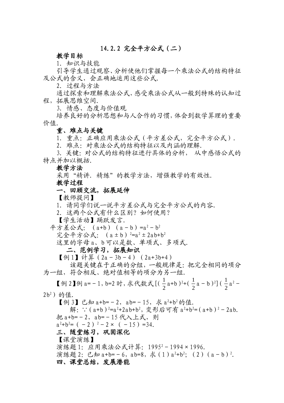 完全平方公式二_第1页