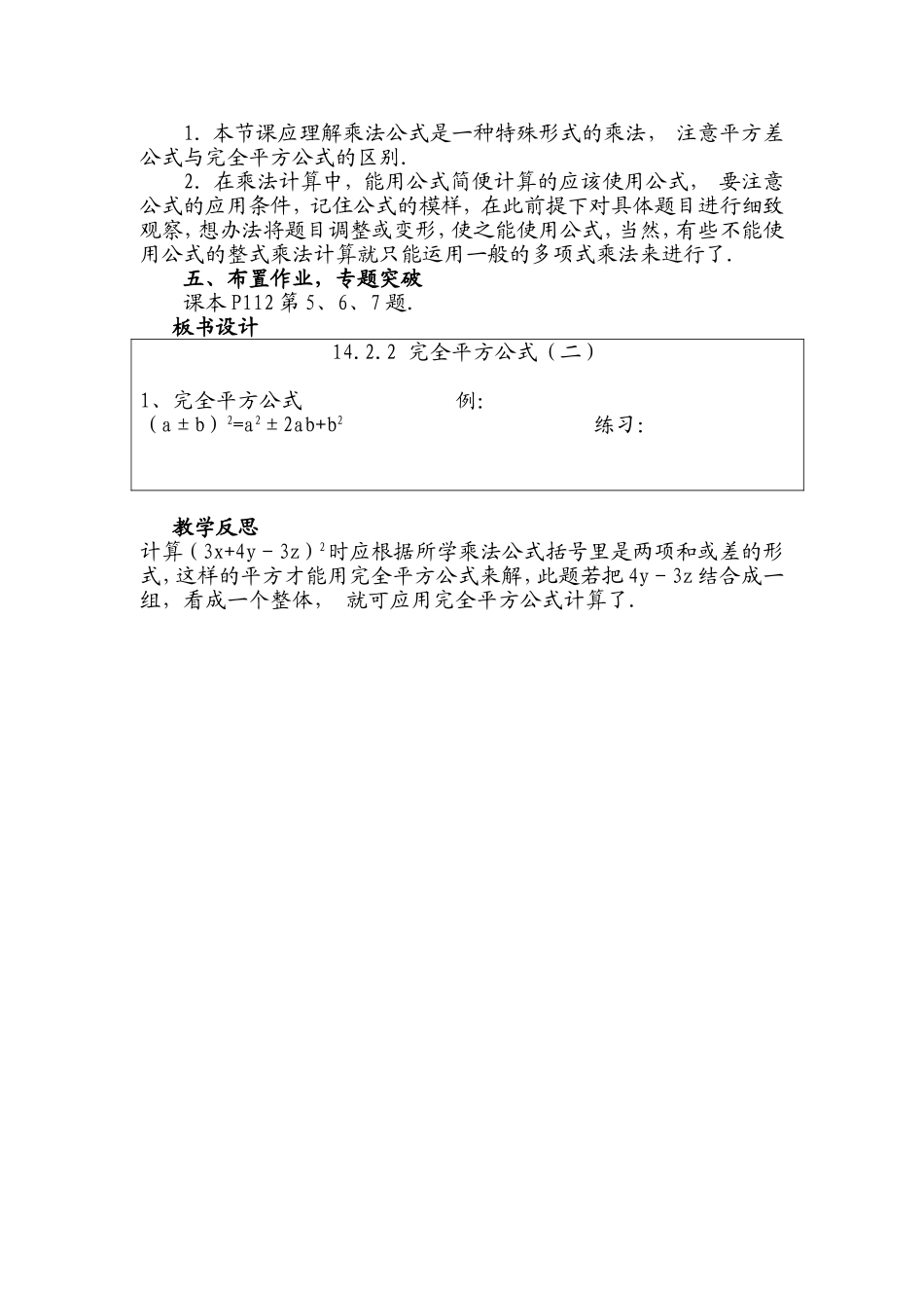 完全平方公式二_第2页