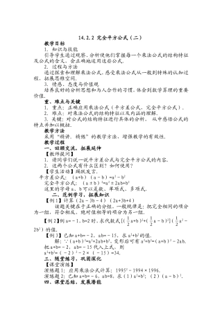 完全平方公式二